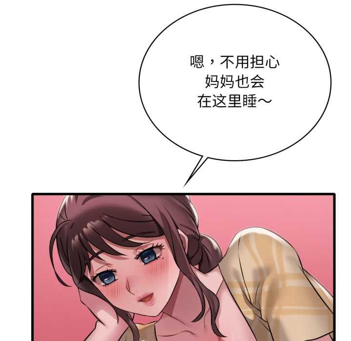 渴望占有她 - 第100話 - page 101