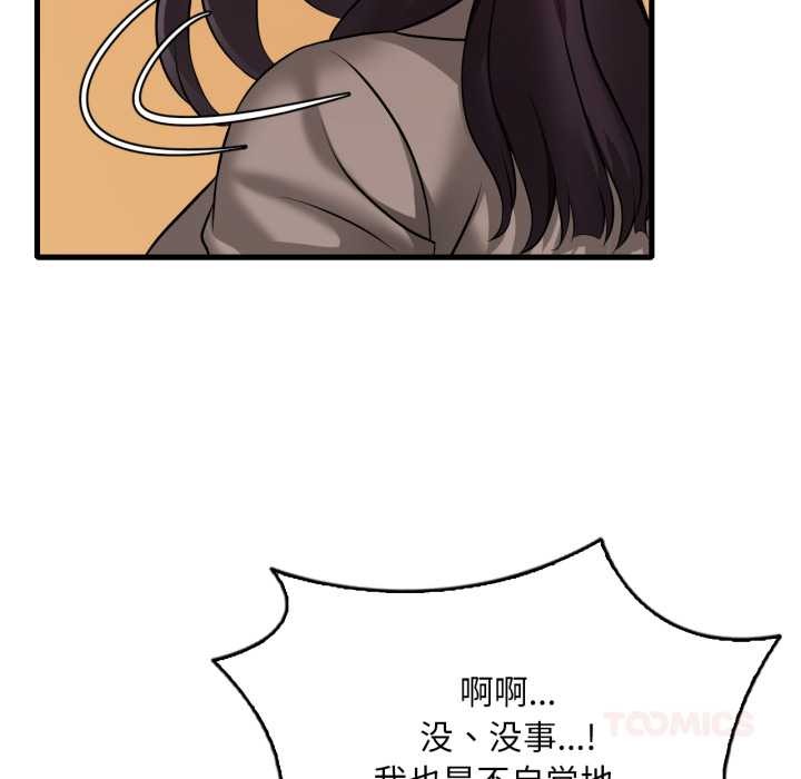 渴望占有她 - 第100話 - page 129