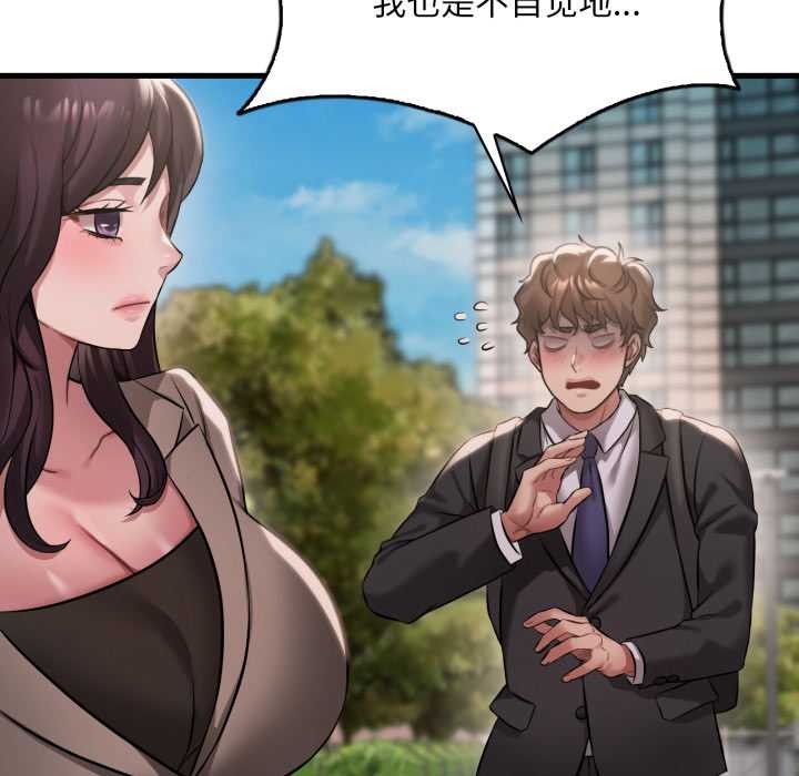 渴望占有她 - 第100話 - page 130