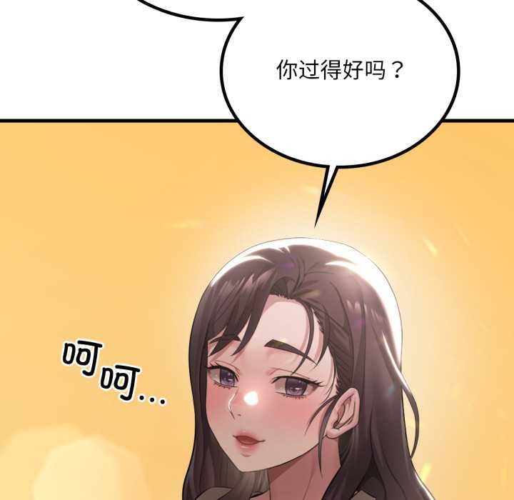 渴望占有她 - 第100話 - page 132