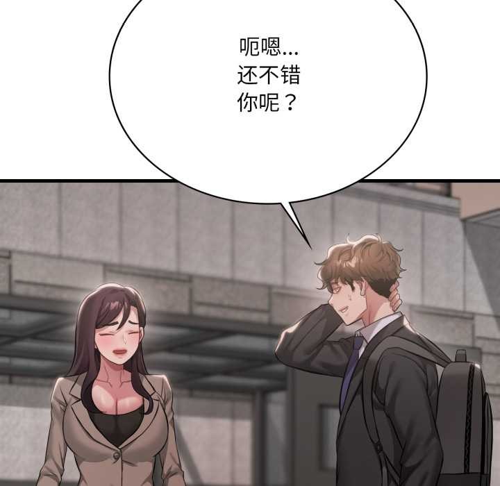 渴望占有她 - 第100話 - page 135