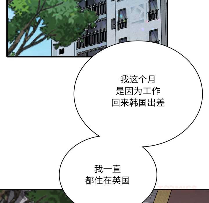 渴望占有她 - 第100話 - page 138