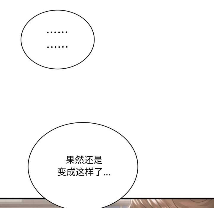 渴望占有她 - 第100話 - page 142