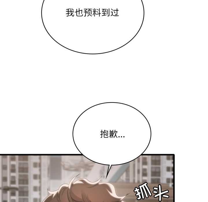 渴望占有她 - 第100話 - page 144