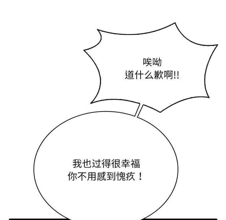 渴望占有她 - 第100話 - page 146