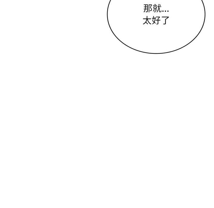 渴望占有她 - 第100話 - page 148