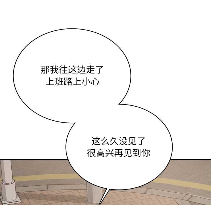 渴望占有她 - 第100話 - page 150