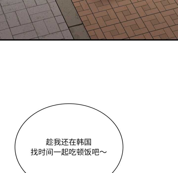 渴望占有她 - 第100話 - page 152