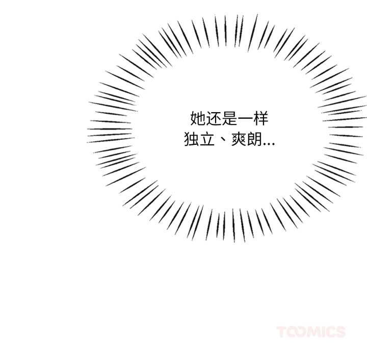 渴望占有她 - 第100話 - page 156