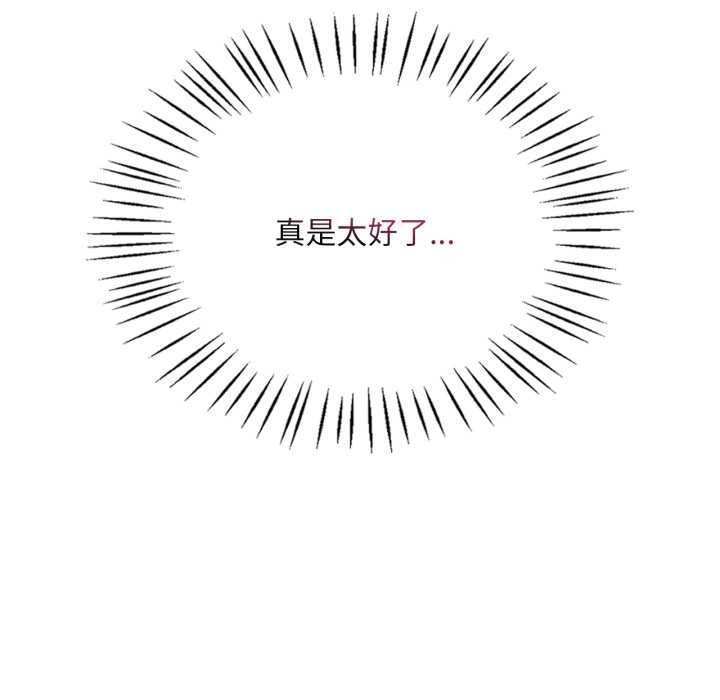 渴望占有她 - 第100話 - page 157