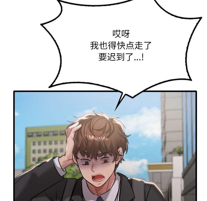 渴望占有她 - 第100話 - page 160