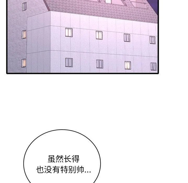 渴望占有她 - 第36話 - page 11