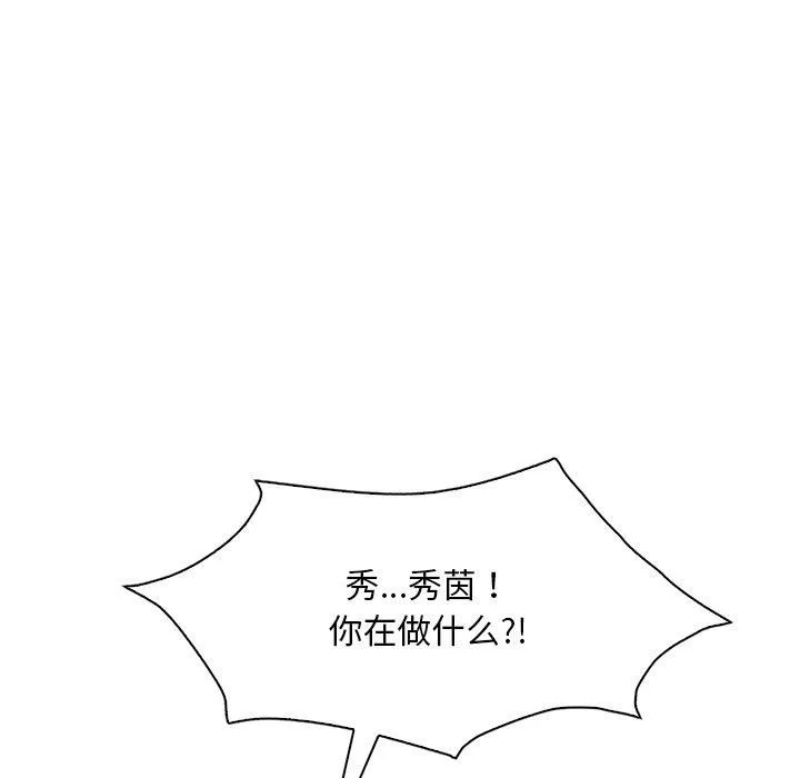 渴望占有她 - 第36話 - page 28