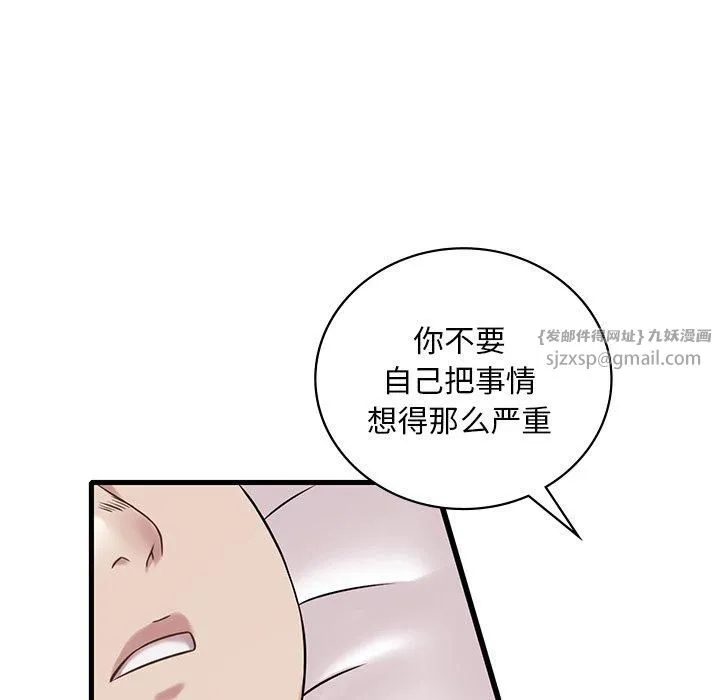 渴望占有她 - 第36話 - page 38