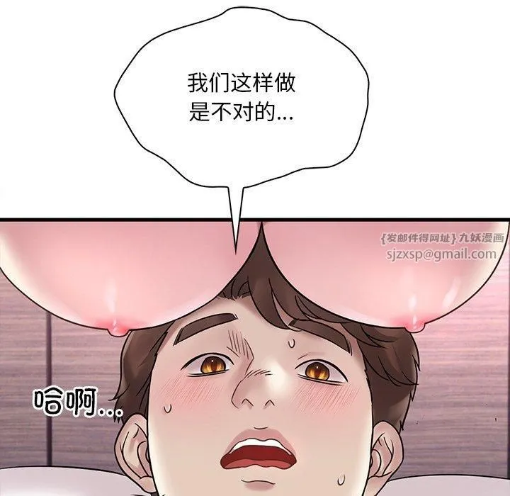 渴望占有她 - 第36話 - page 41