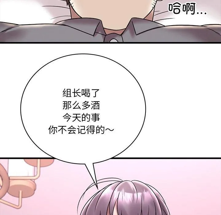 渴望占有她 - 第36話 - page 42