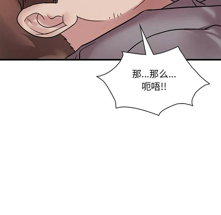 渴望占有她 - 第36話 - page 47