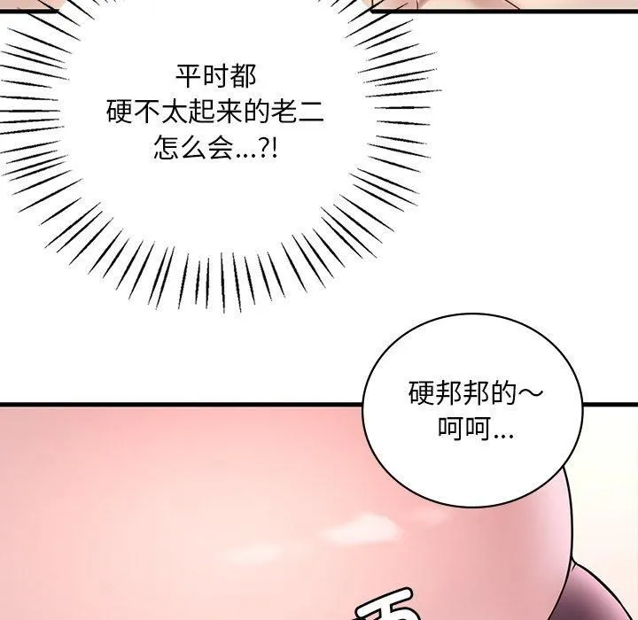 渴望占有她 - 第36話 - page 53