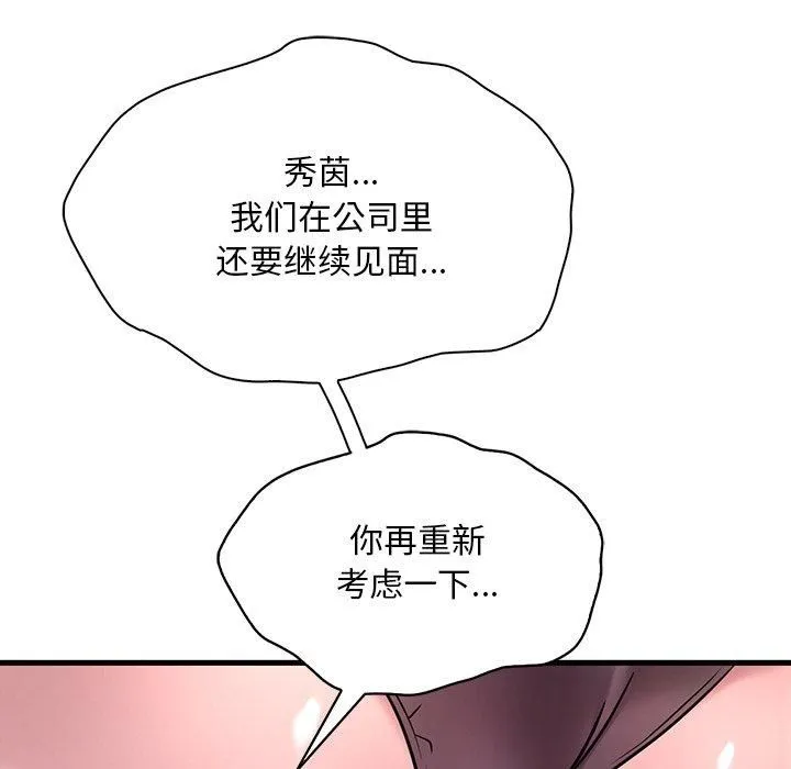 渴望占有她 - 第36話 - page 59