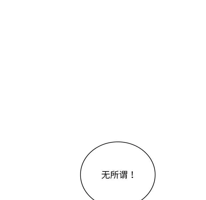 渴望占有她 - 第36話 - page 61