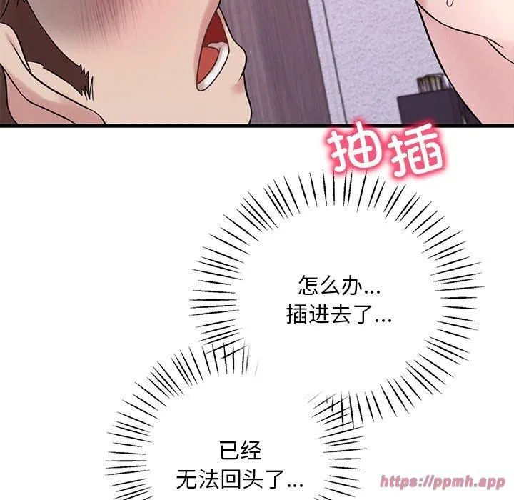 渴望占有她 - 第36話 - page 70