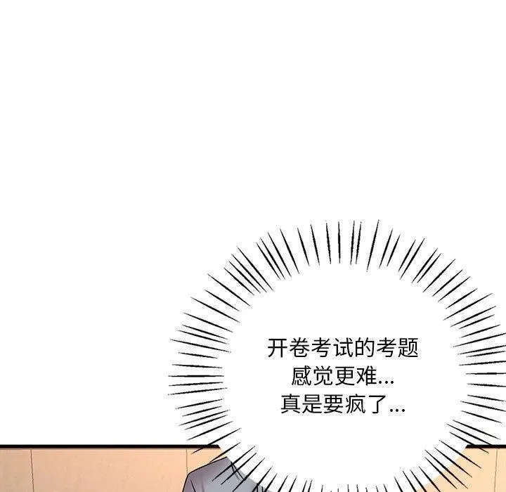 渴望占有她 - 第36話 - page 91