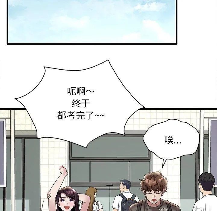 渴望占有她 - 第36話 - page 97