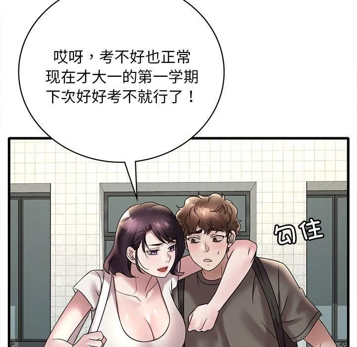 渴望占有她 - 第36話 - page 103