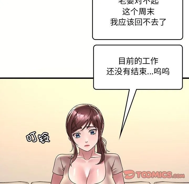 渴望占有她 - 第36話 - page 117