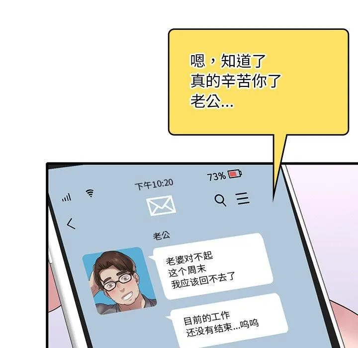 渴望占有她 - 第36話 - page 119