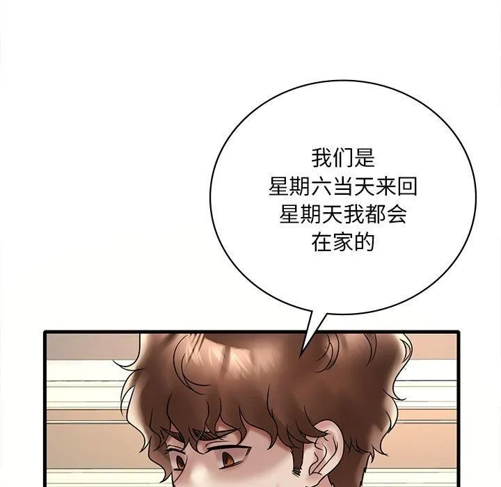 渴望占有她 - 第36話 - page 133