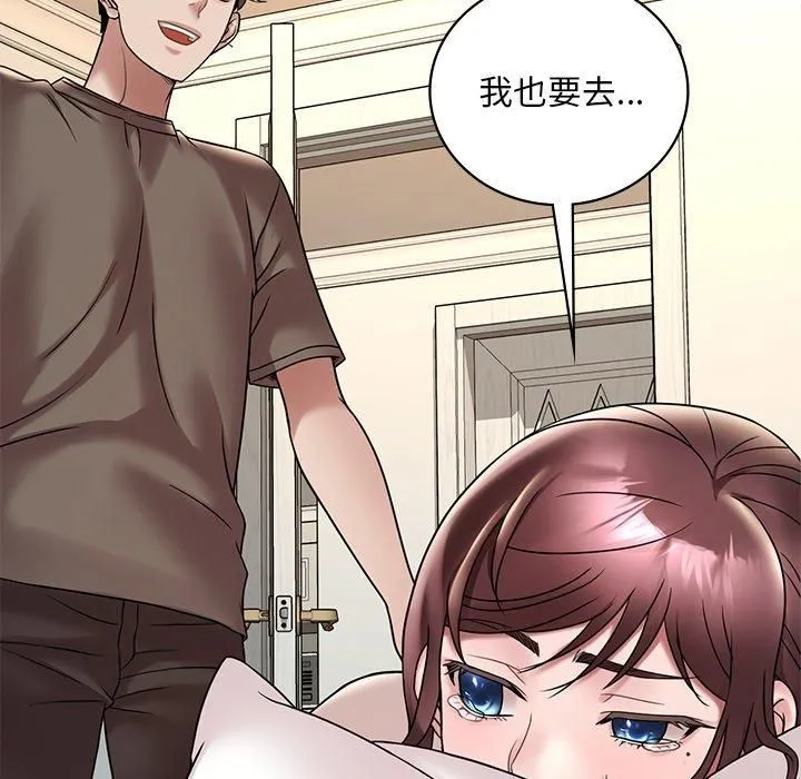 渴望占有她 - 第36話 - page 149