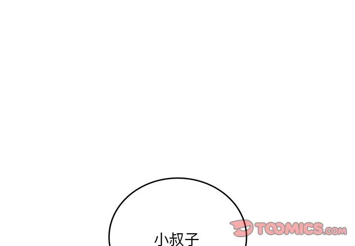 渴望占有她 - 第30話 - page 3