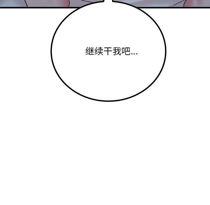 渴望占有她 - 第30話 - page 8
