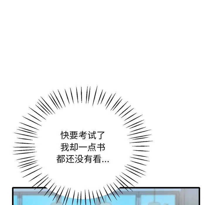 渴望占有她 - 第30話 - page 42