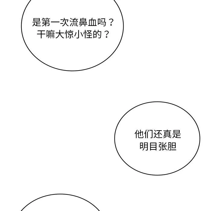 渴望占有她 - 第30話 - page 56