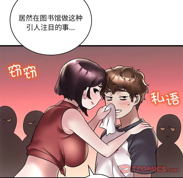 渴望占有她 - 第30話 - page 57