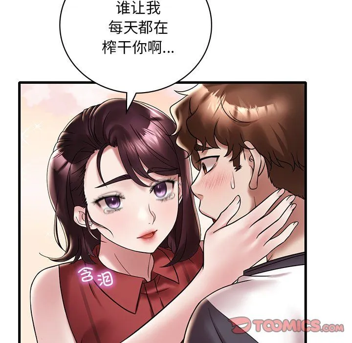 渴望占有她 - 第30話 - page 66
