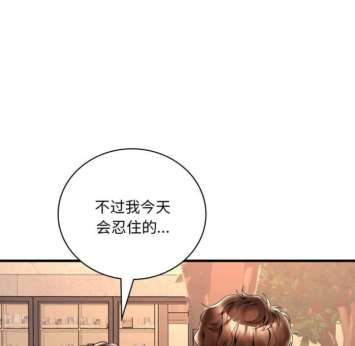 渴望占有她 - 第30話 - page 74