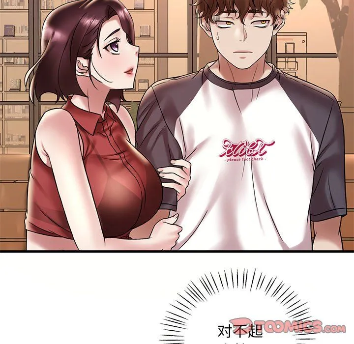 渴望占有她 - 第30話 - page 75