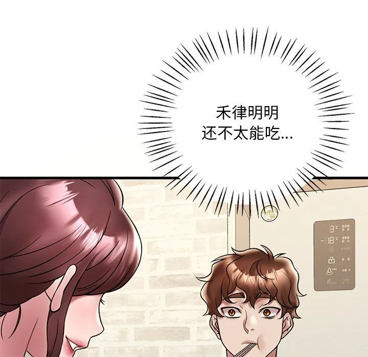 渴望占有她 - 第30話 - page 96