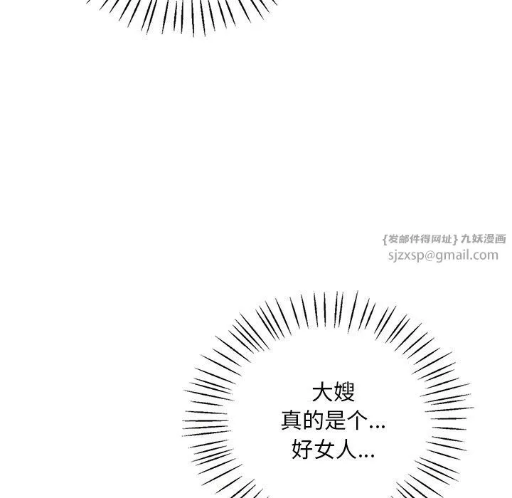 渴望占有她 - 第30話 - page 98