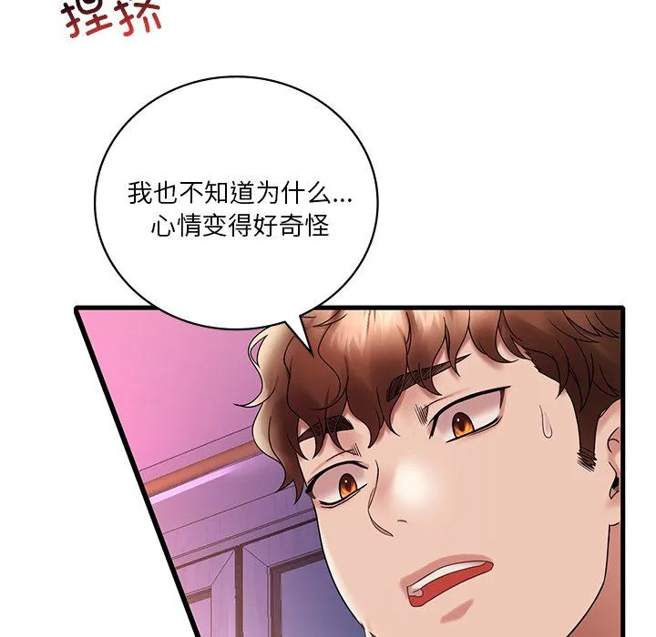 渴望占有她 - 第30話 - page 128