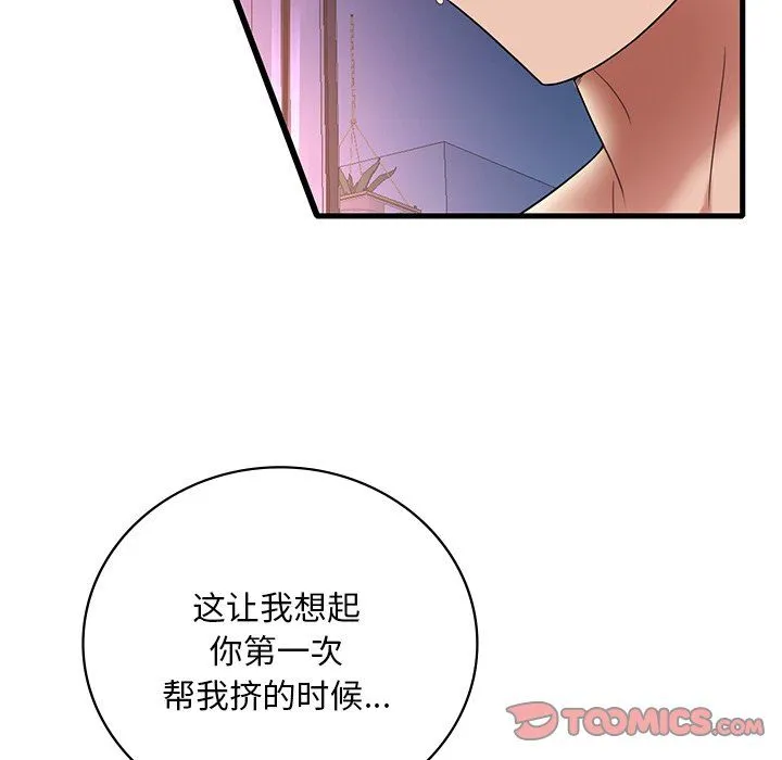 渴望占有她 - 第30話 - page 129