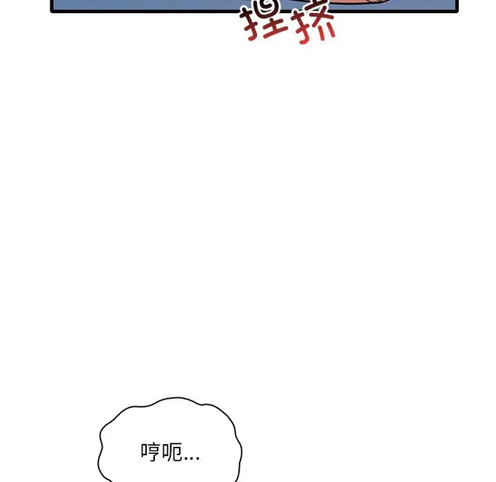 渴望占有她 - 第30話 - page 145