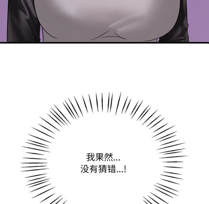 渴望占有她 - 第81話 - page 7