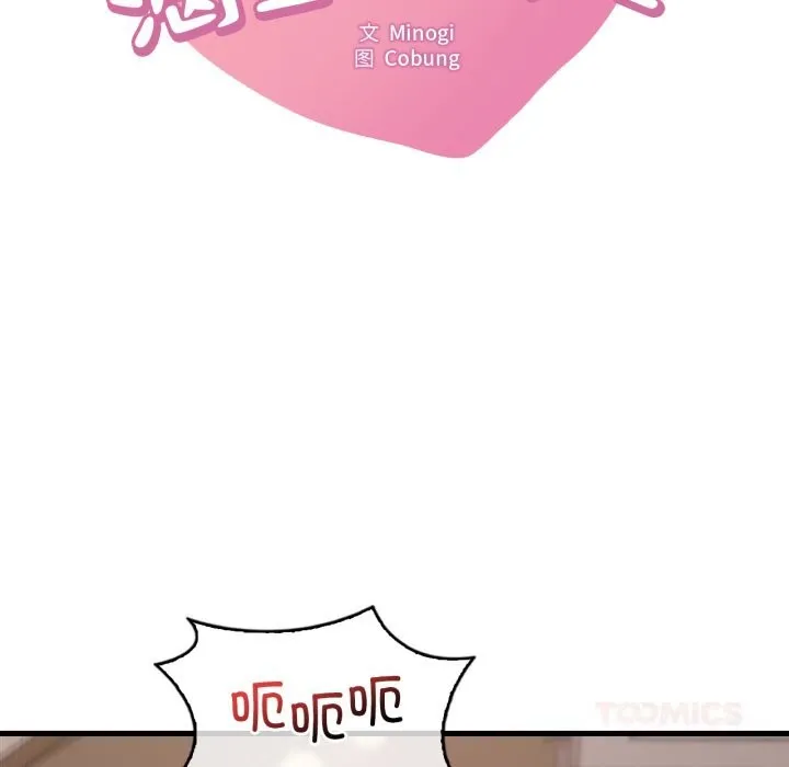 渴望占有她 - 第81話 - page 9