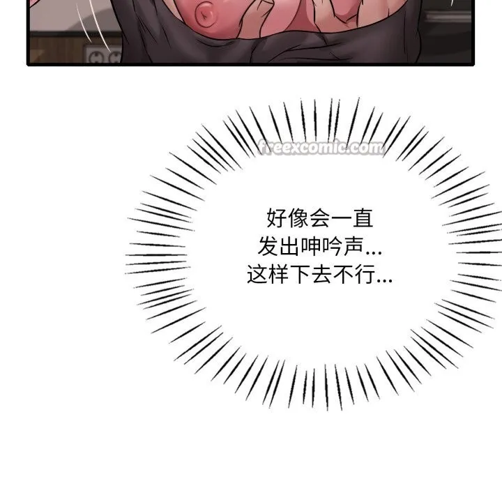 渴望占有她 - 第81話 - page 14