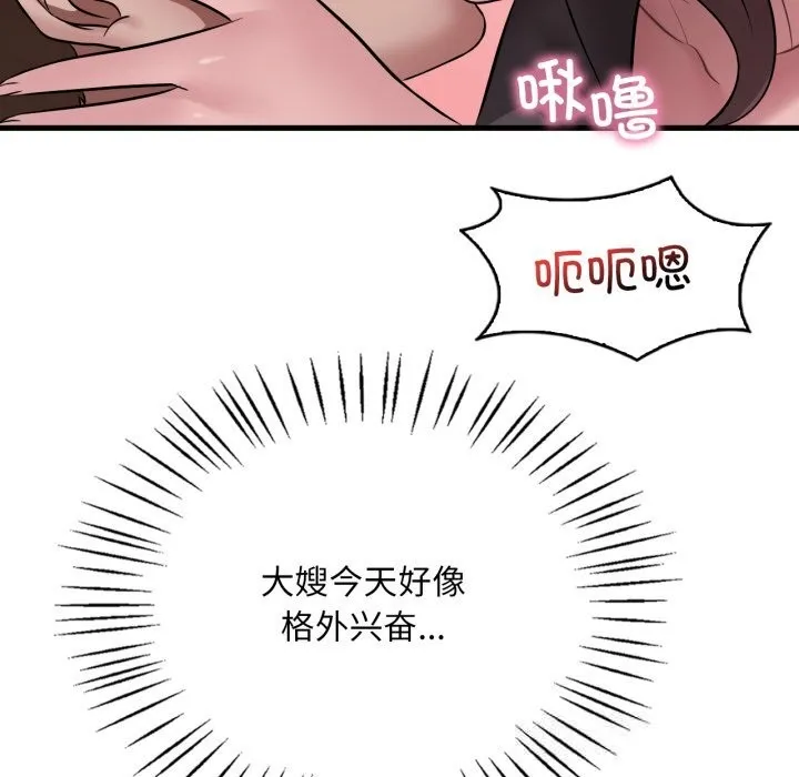 渴望占有她 - 第81話 - page 18