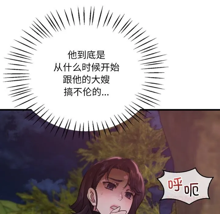渴望占有她 - 第81話 - page 21